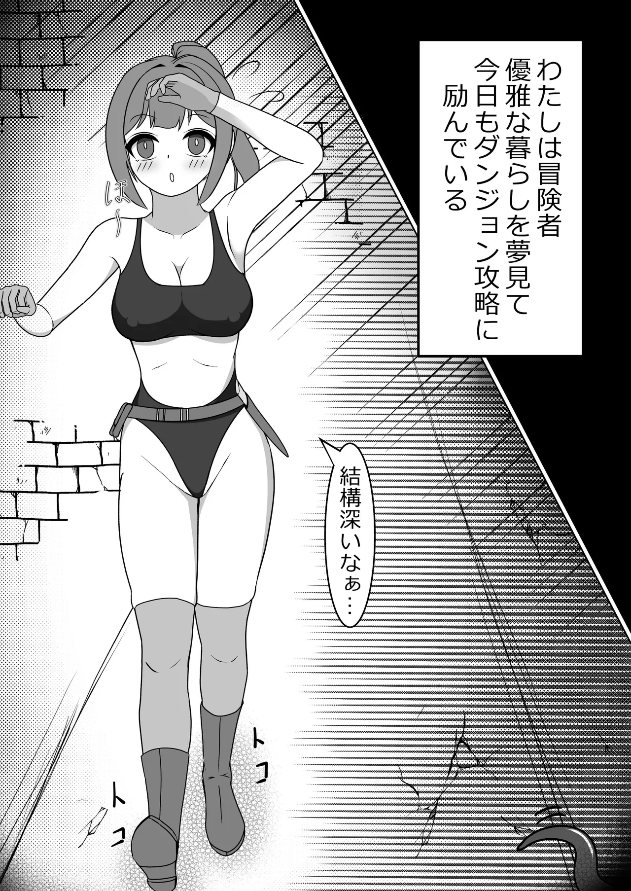 女冒険者の触手くすぐり快楽地獄 - page2