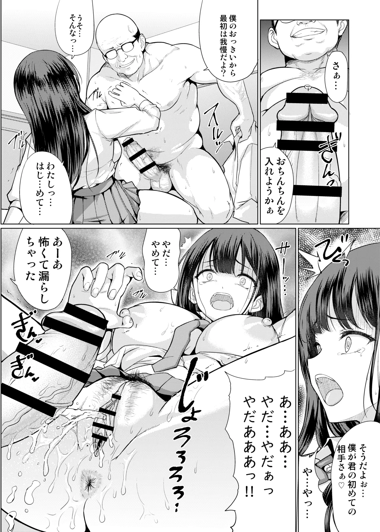 鬼畜なおじさん達にハメられて - page16