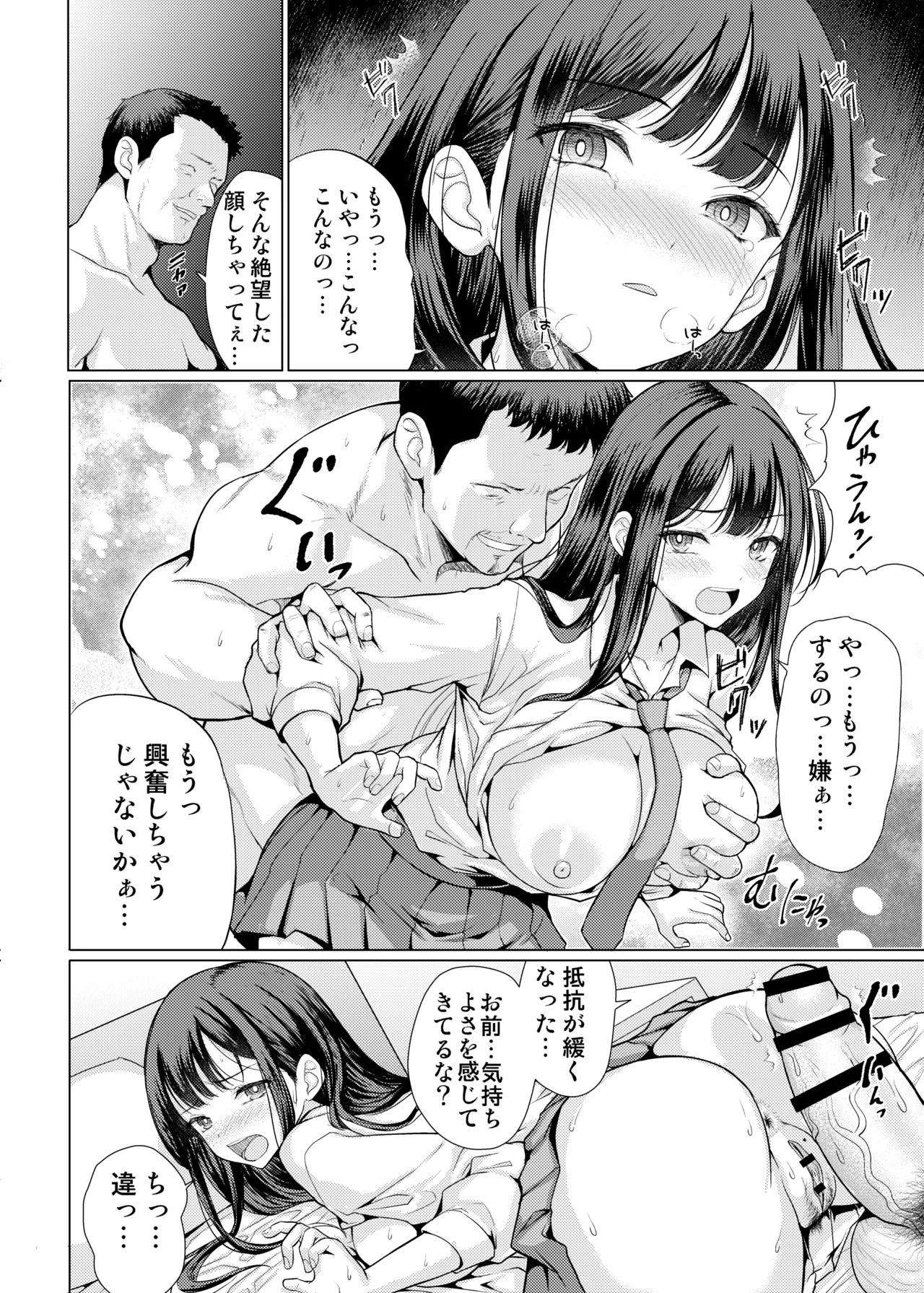 鬼畜なおじさん達にハメられて - page32
