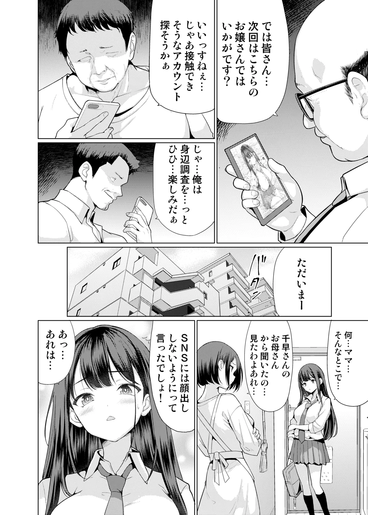 鬼畜なおじさん達にハメられて - page4