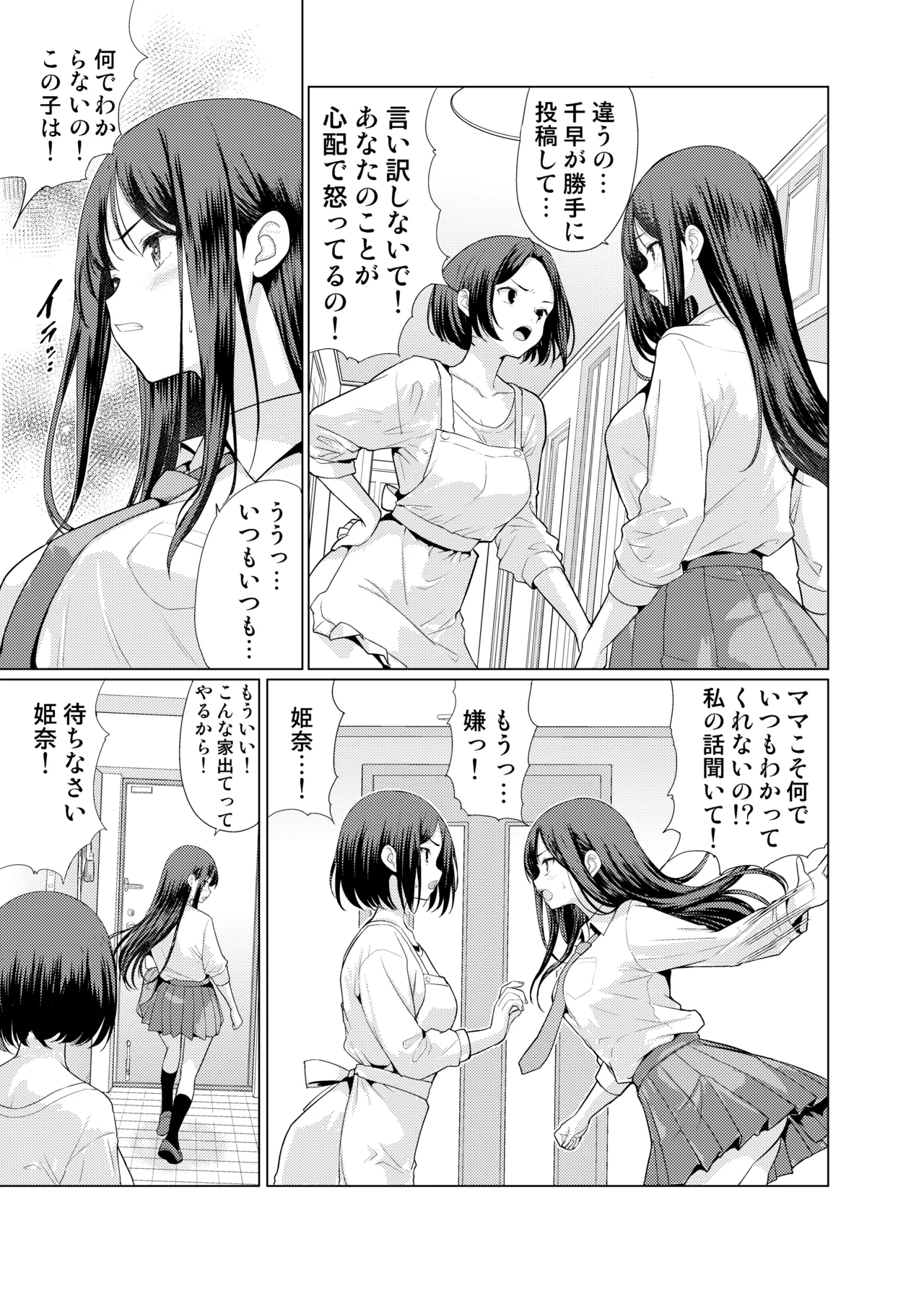 鬼畜なおじさん達にハメられて - page5