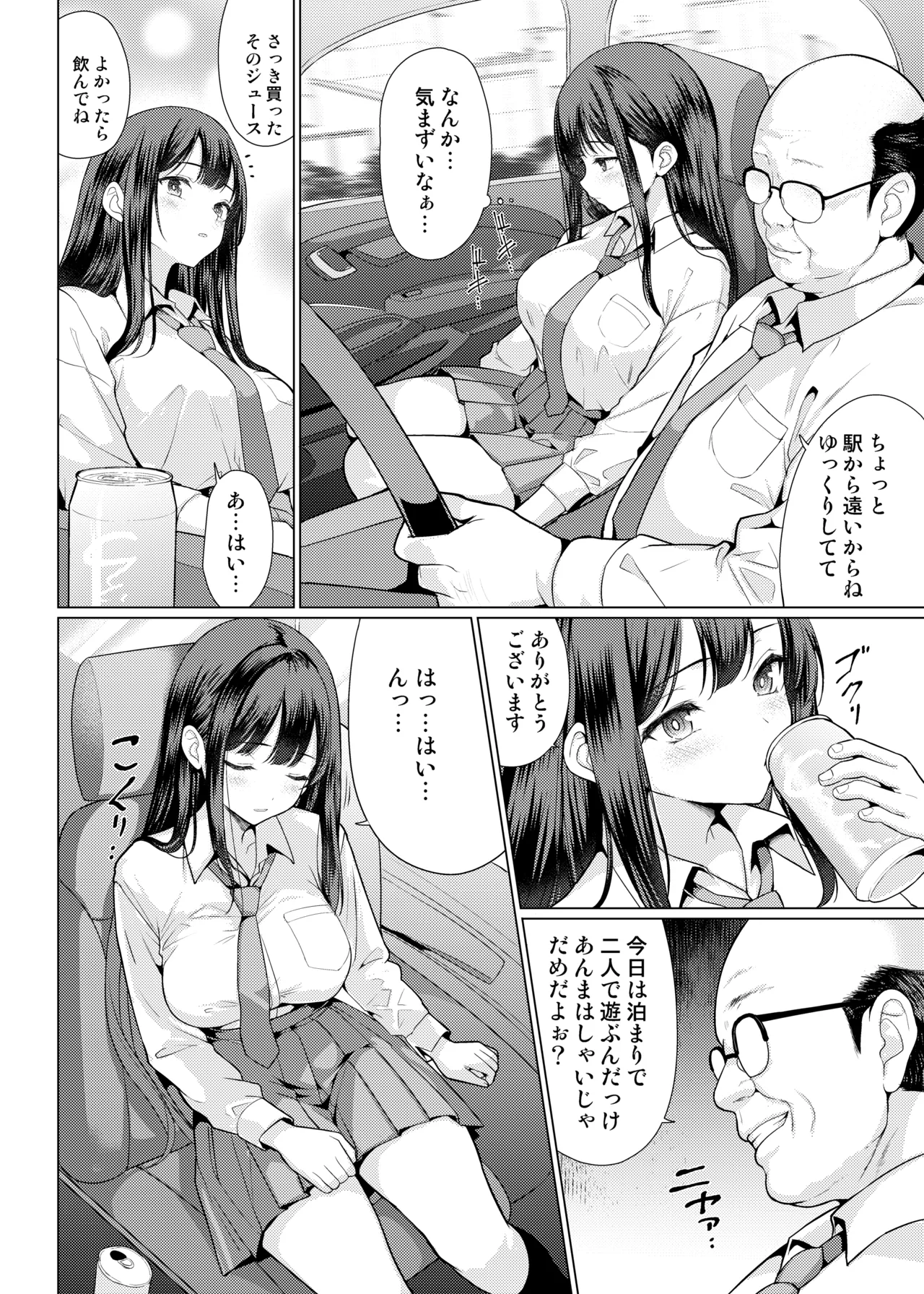 鬼畜なおじさん達にハメられて - page8