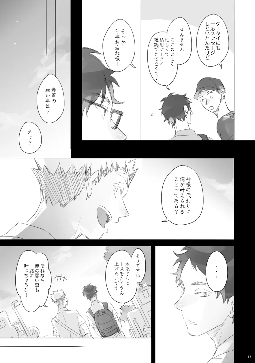 Long Distance Shooting Star - Haikyuu DJ [JP] - page12