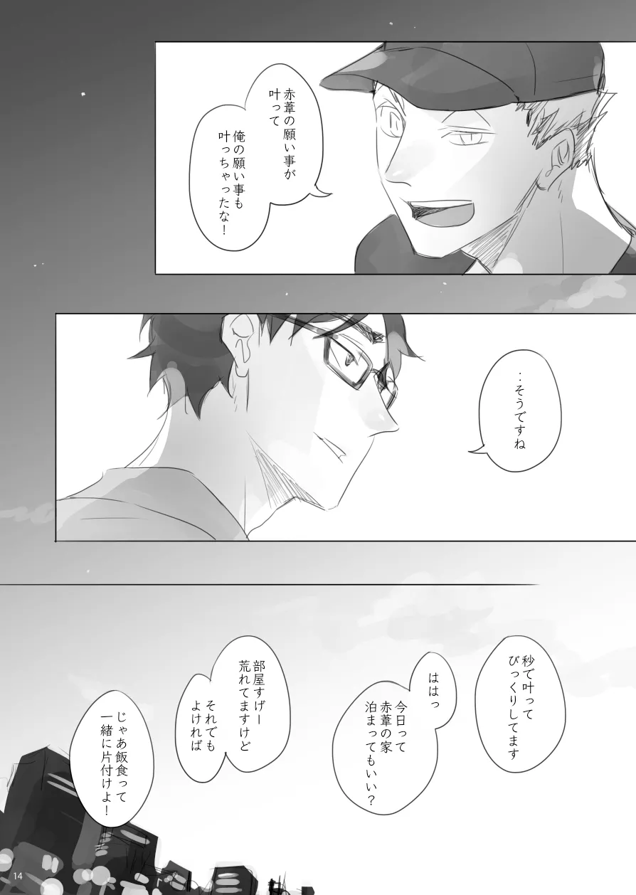 Long Distance Shooting Star - Haikyuu DJ [JP] - page13