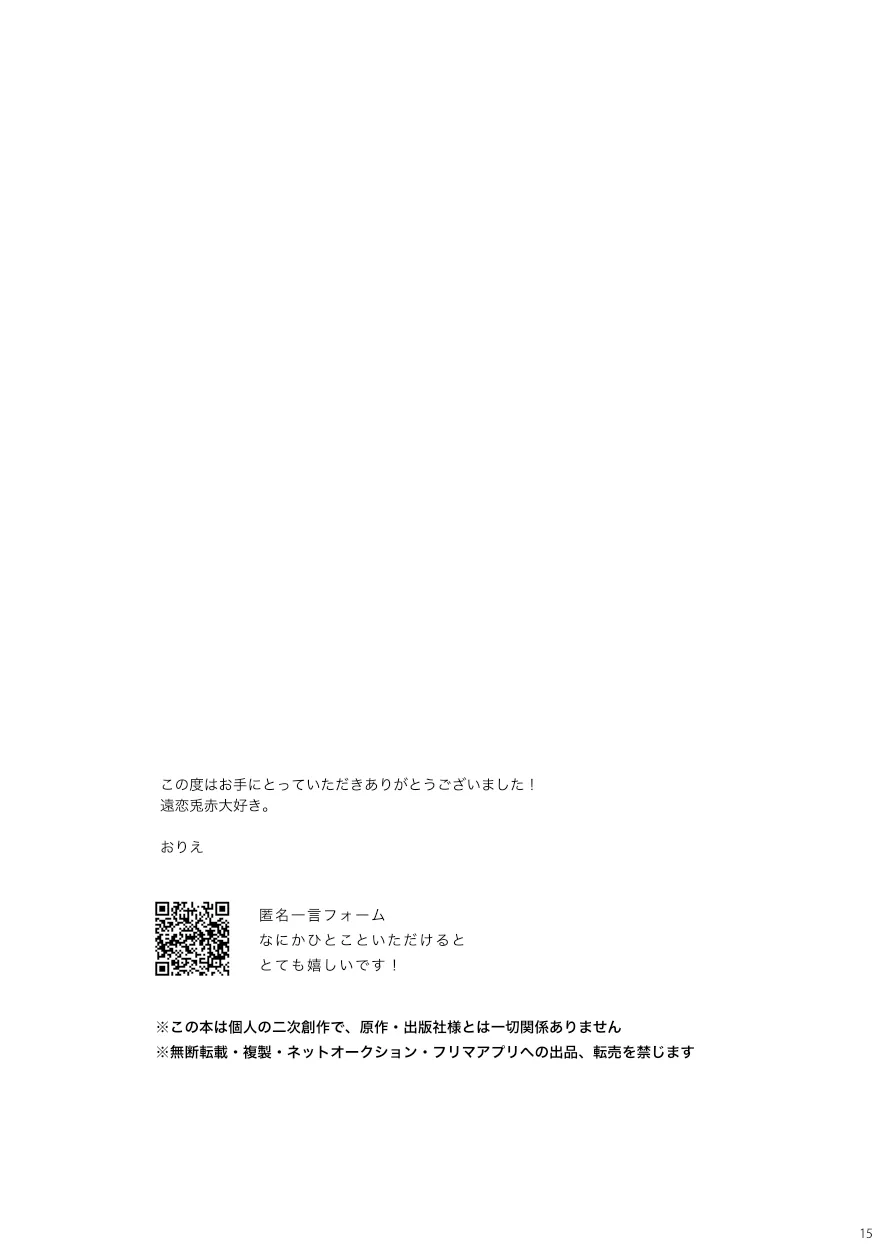 Long Distance Shooting Star - Haikyuu DJ [JP] - page14