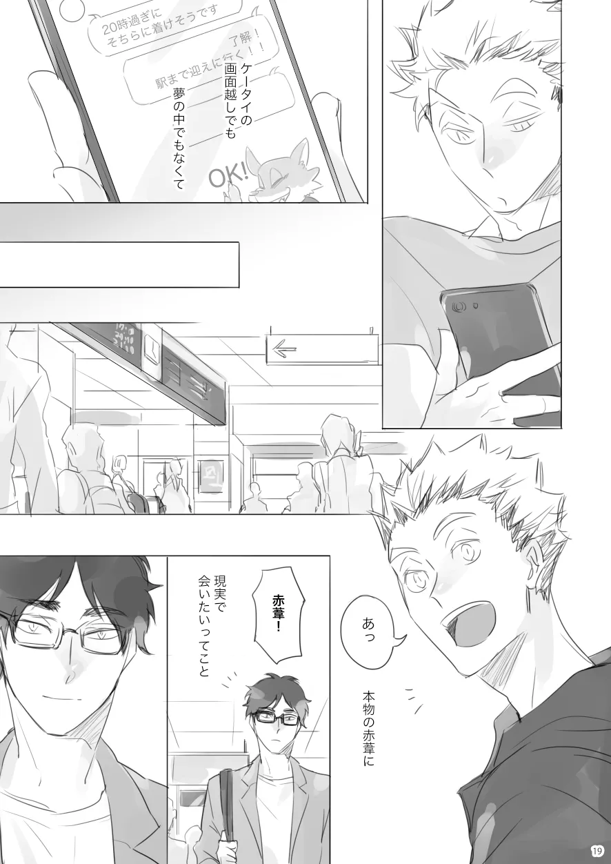 Long Distance Shooting Star - Haikyuu DJ [JP] - page18