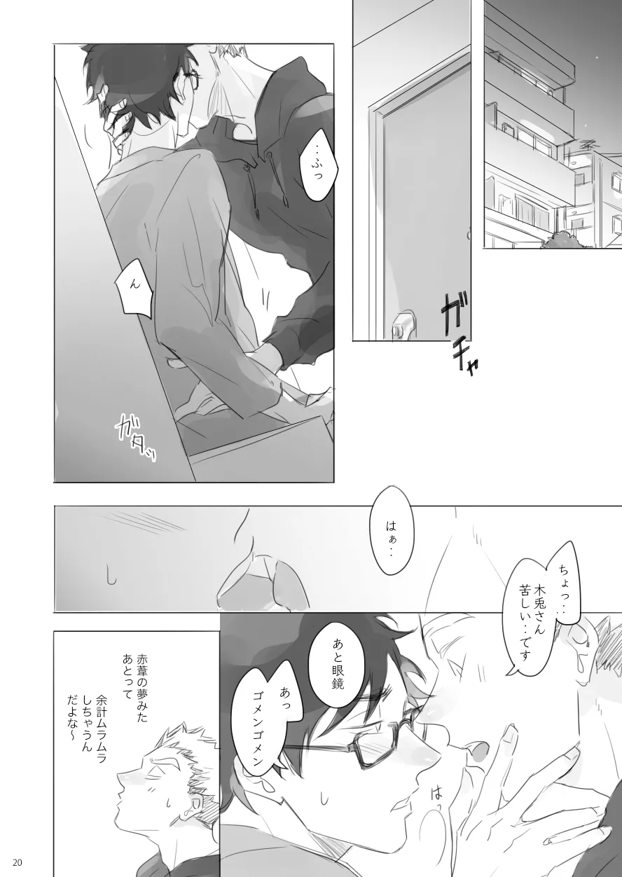 Long Distance Shooting Star - Haikyuu DJ [JP] - page19