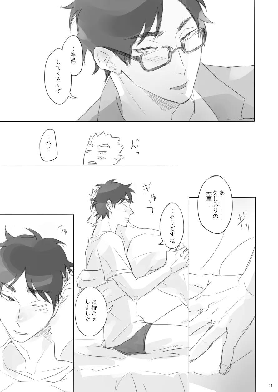 Long Distance Shooting Star - Haikyuu DJ [JP] - page20