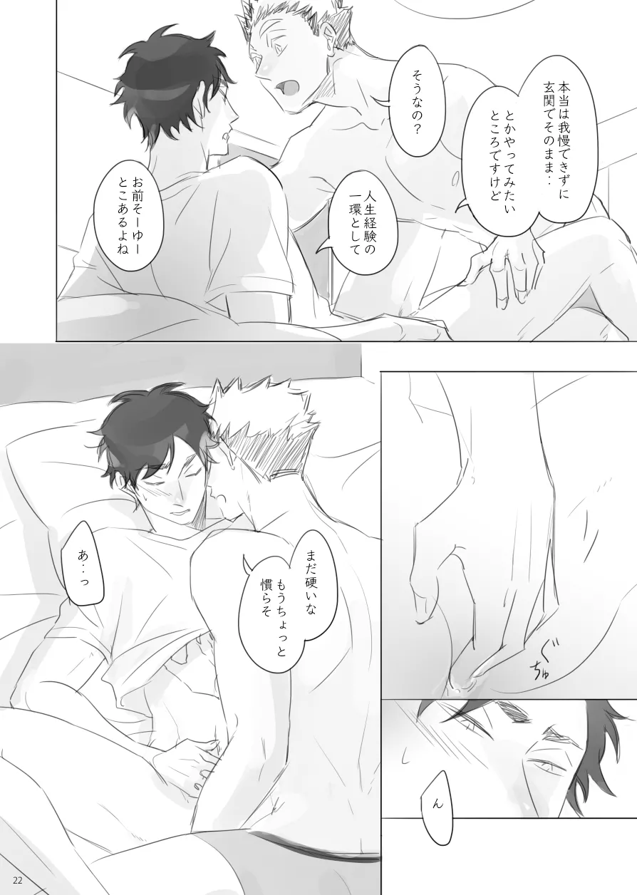 Long Distance Shooting Star - Haikyuu DJ [JP] - page21