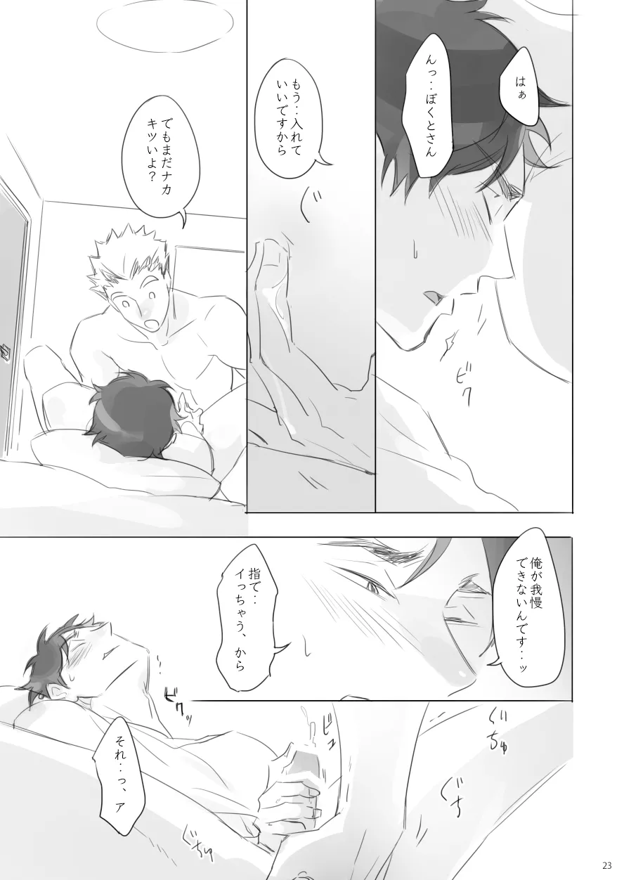 Long Distance Shooting Star - Haikyuu DJ [JP] - page22