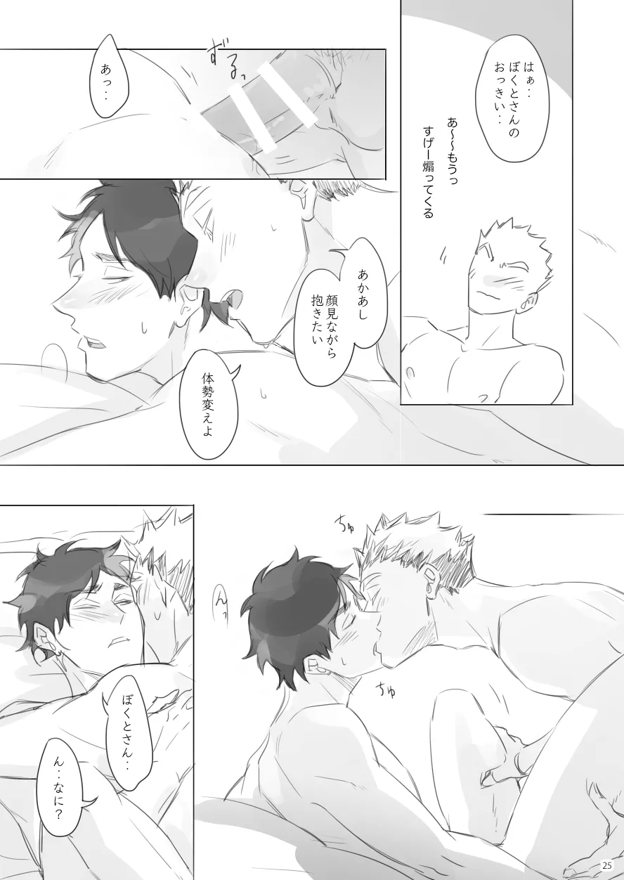Long Distance Shooting Star - Haikyuu DJ [JP] - page24