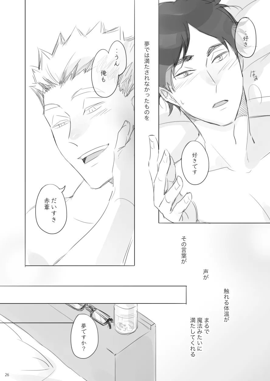 Long Distance Shooting Star - Haikyuu DJ [JP] - page25