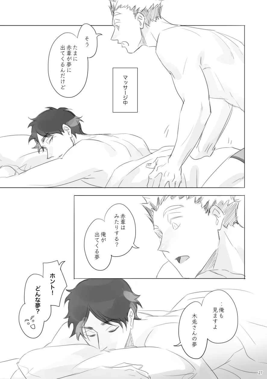 Long Distance Shooting Star - Haikyuu DJ [JP] - page26