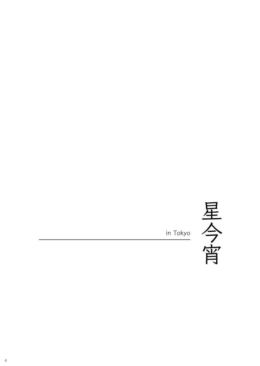 Long Distance Shooting Star - Haikyuu DJ [JP] - page3