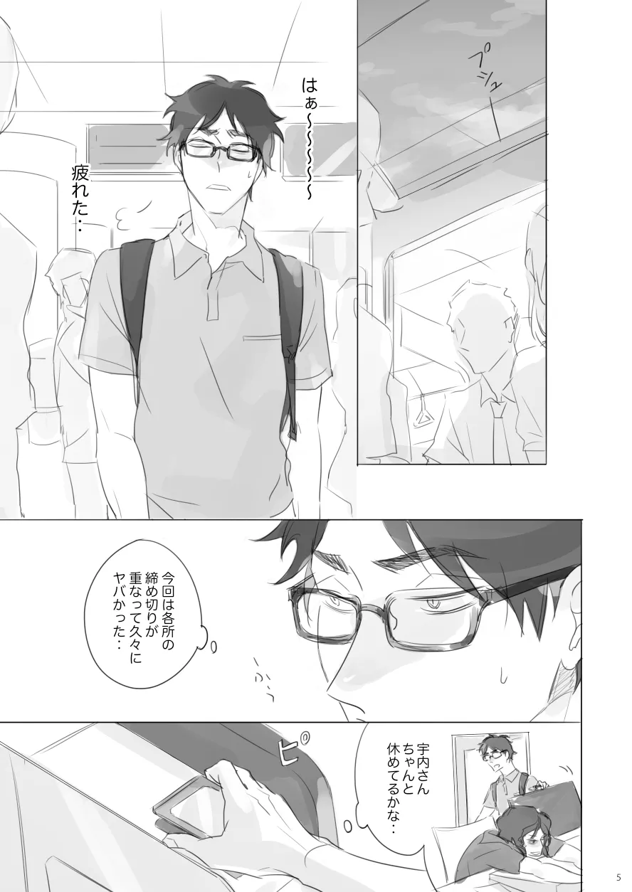 Long Distance Shooting Star - Haikyuu DJ [JP] - page4