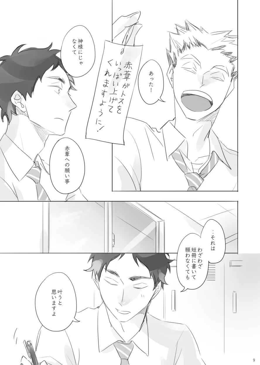 Long Distance Shooting Star - Haikyuu DJ [JP] - page8