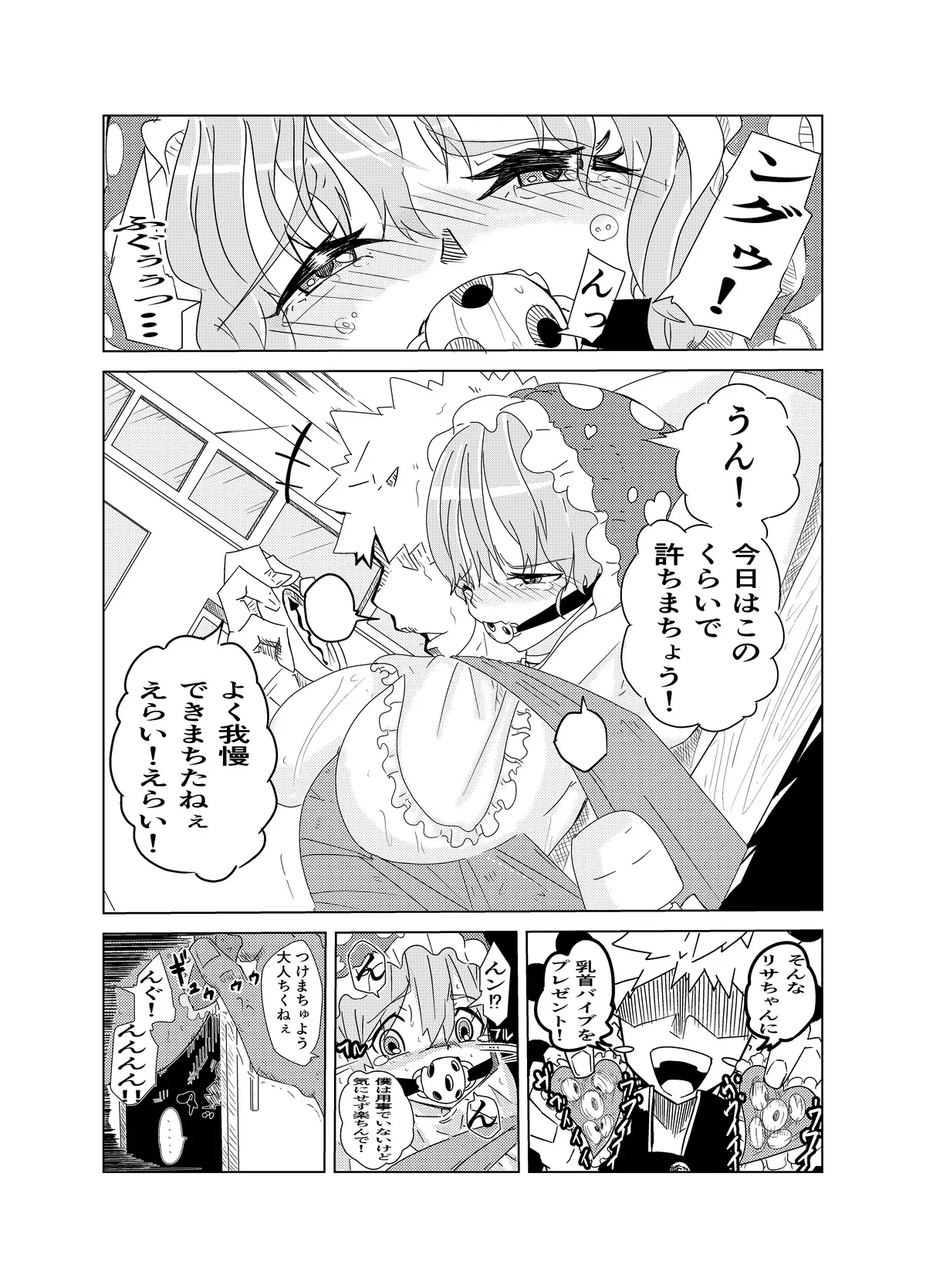 頑張れ！りさちゃん！ - page10