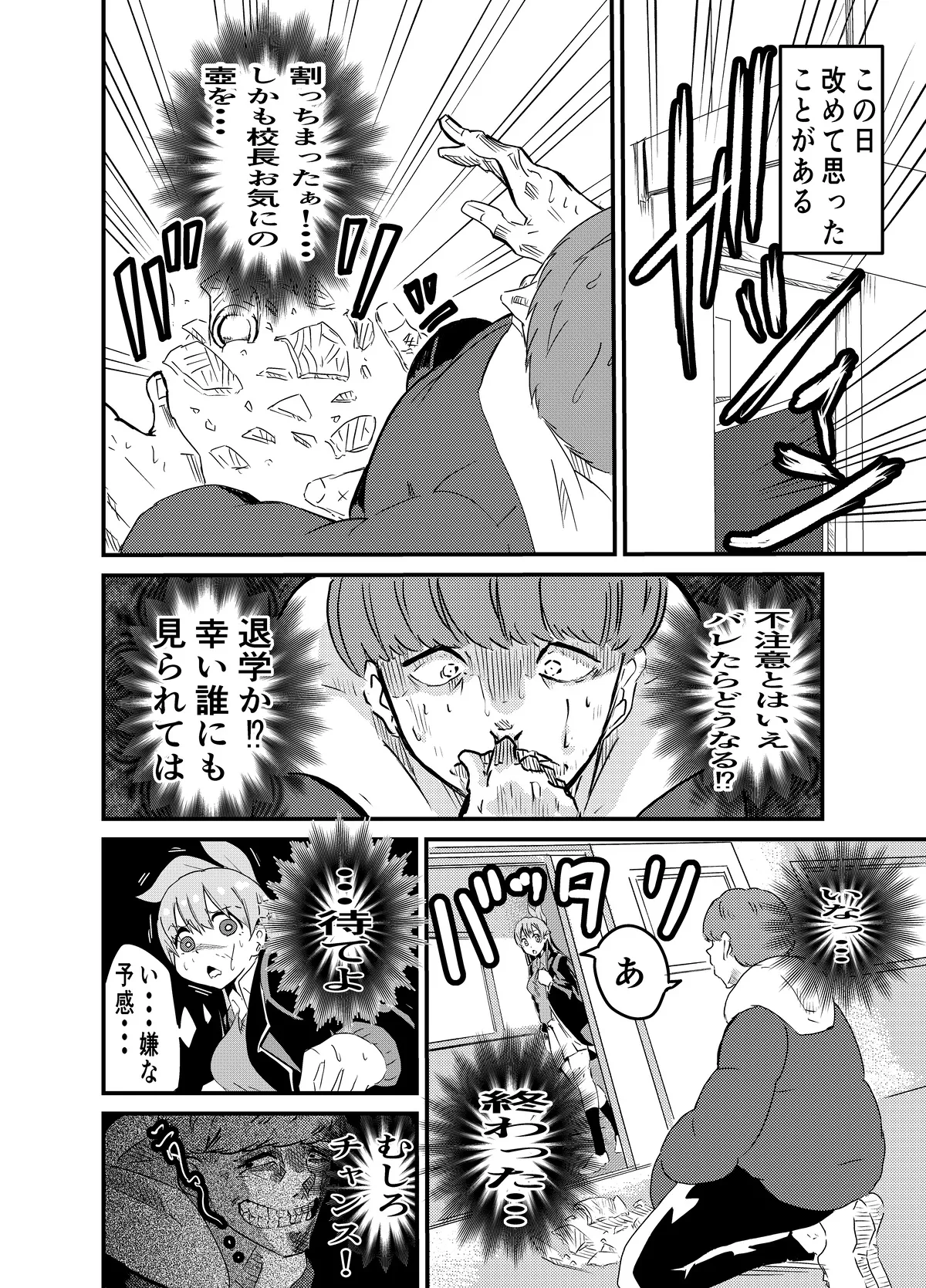 頑張れ！りさちゃん！ - page13