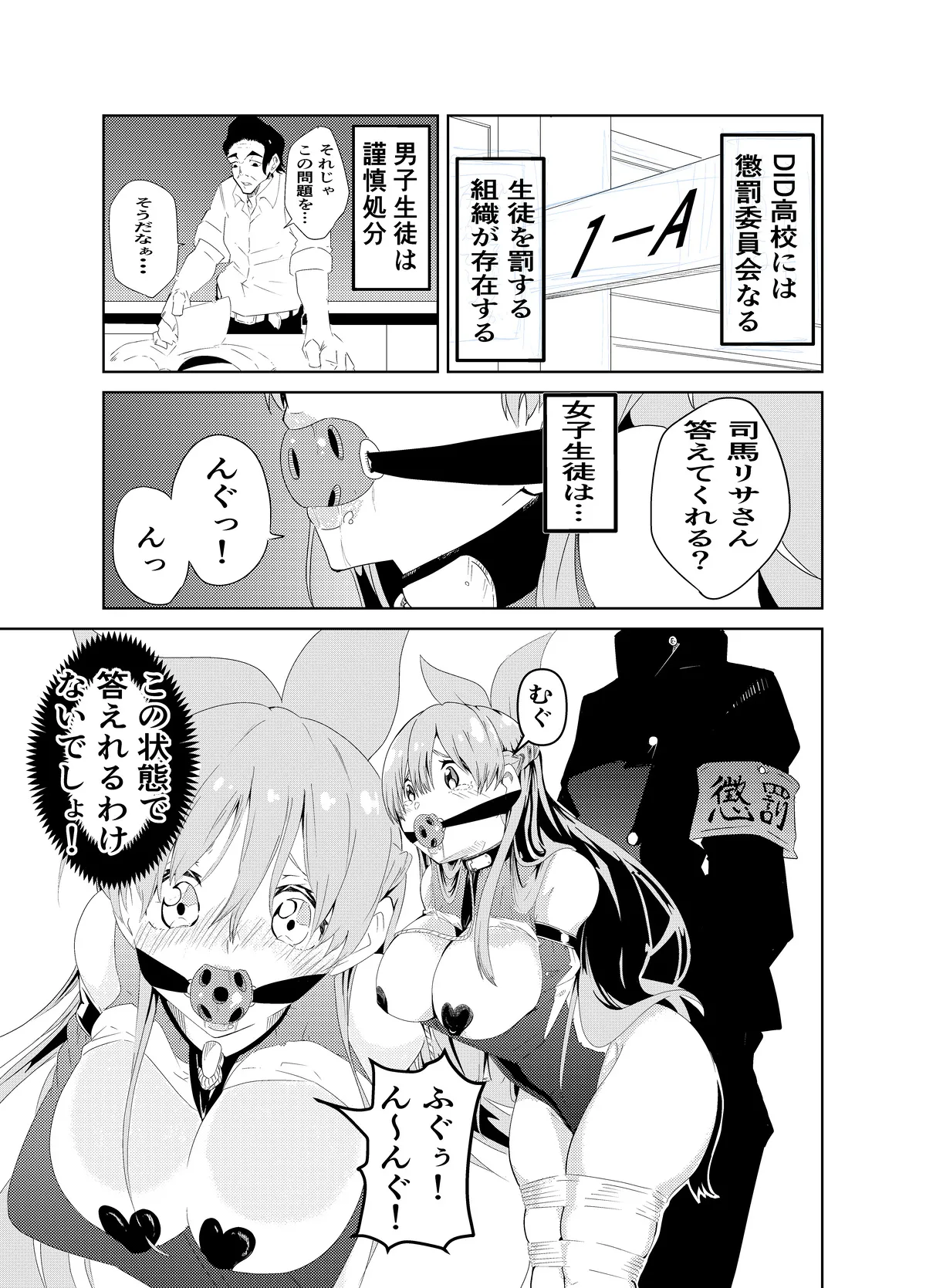 頑張れ！りさちゃん！ - page16