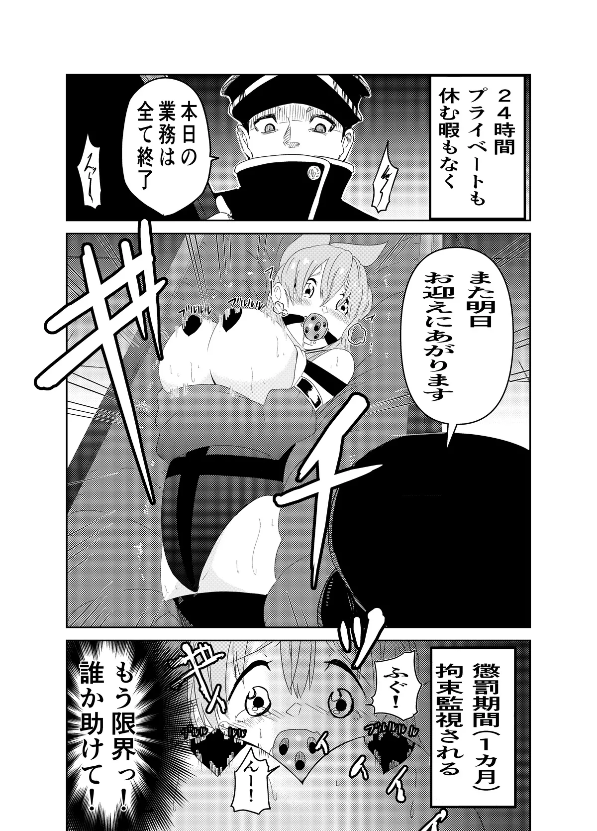 頑張れ！りさちゃん！ - page18