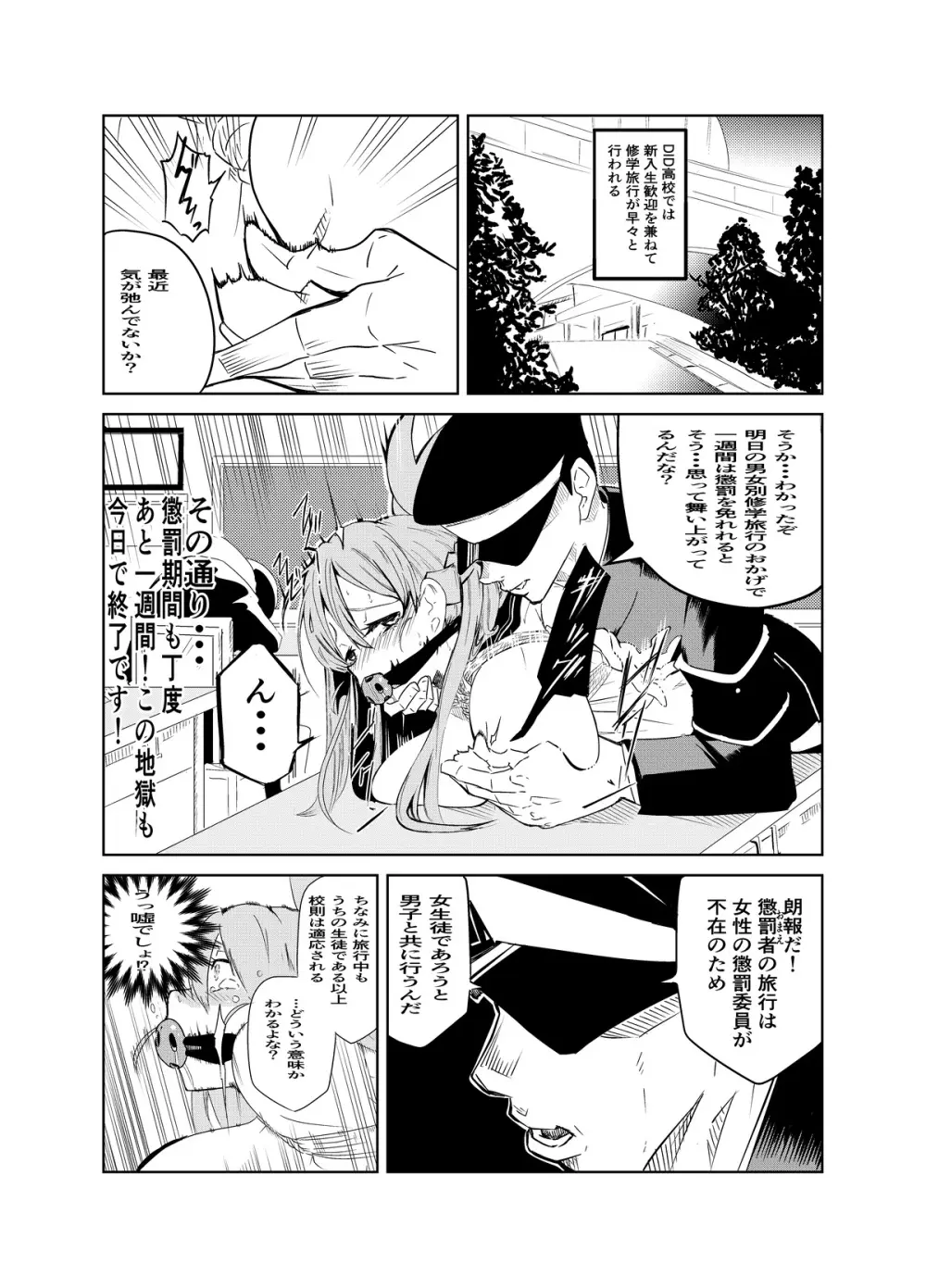 頑張れ！りさちゃん！ - page19