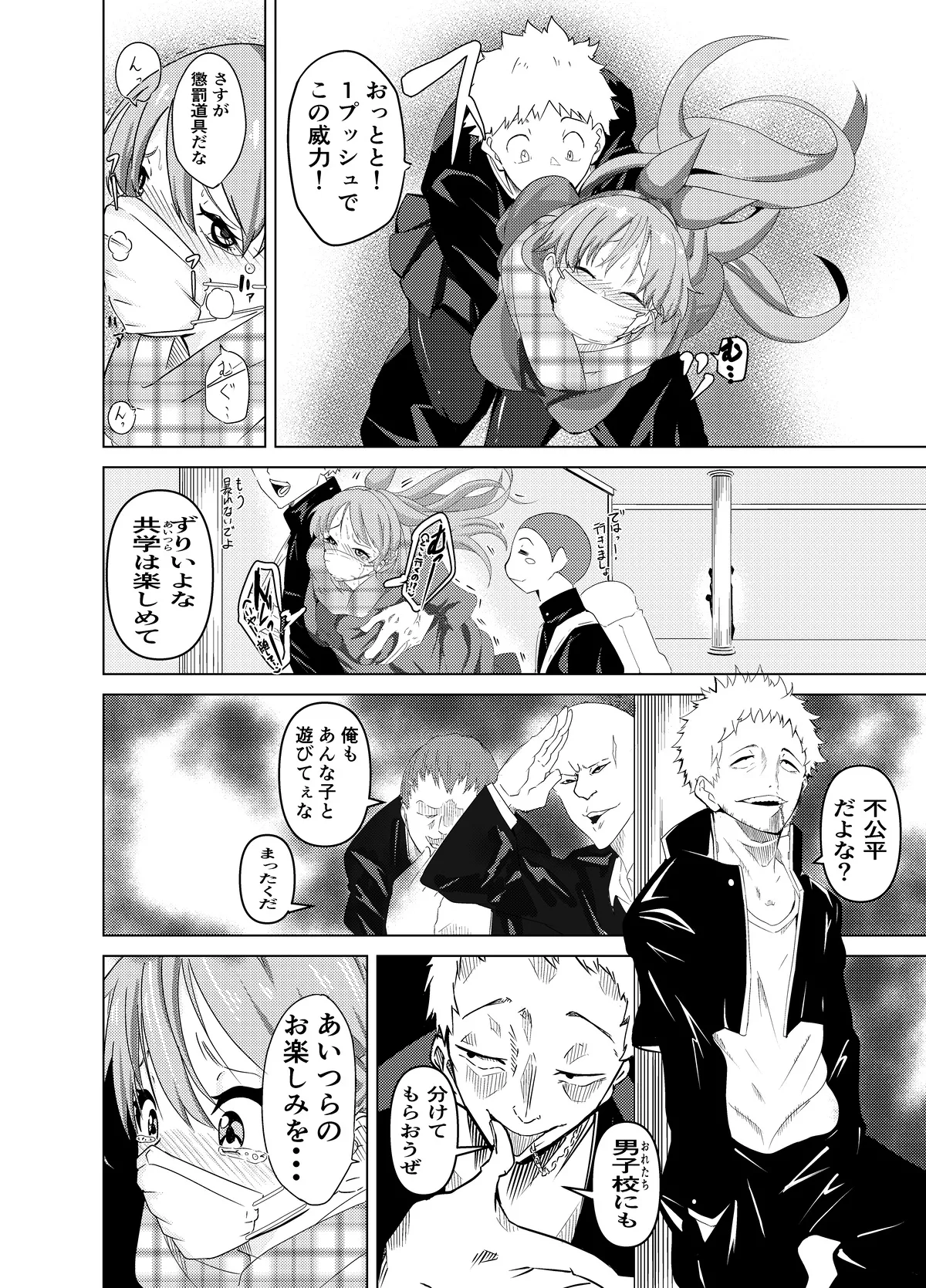 頑張れ！りさちゃん！ - page25