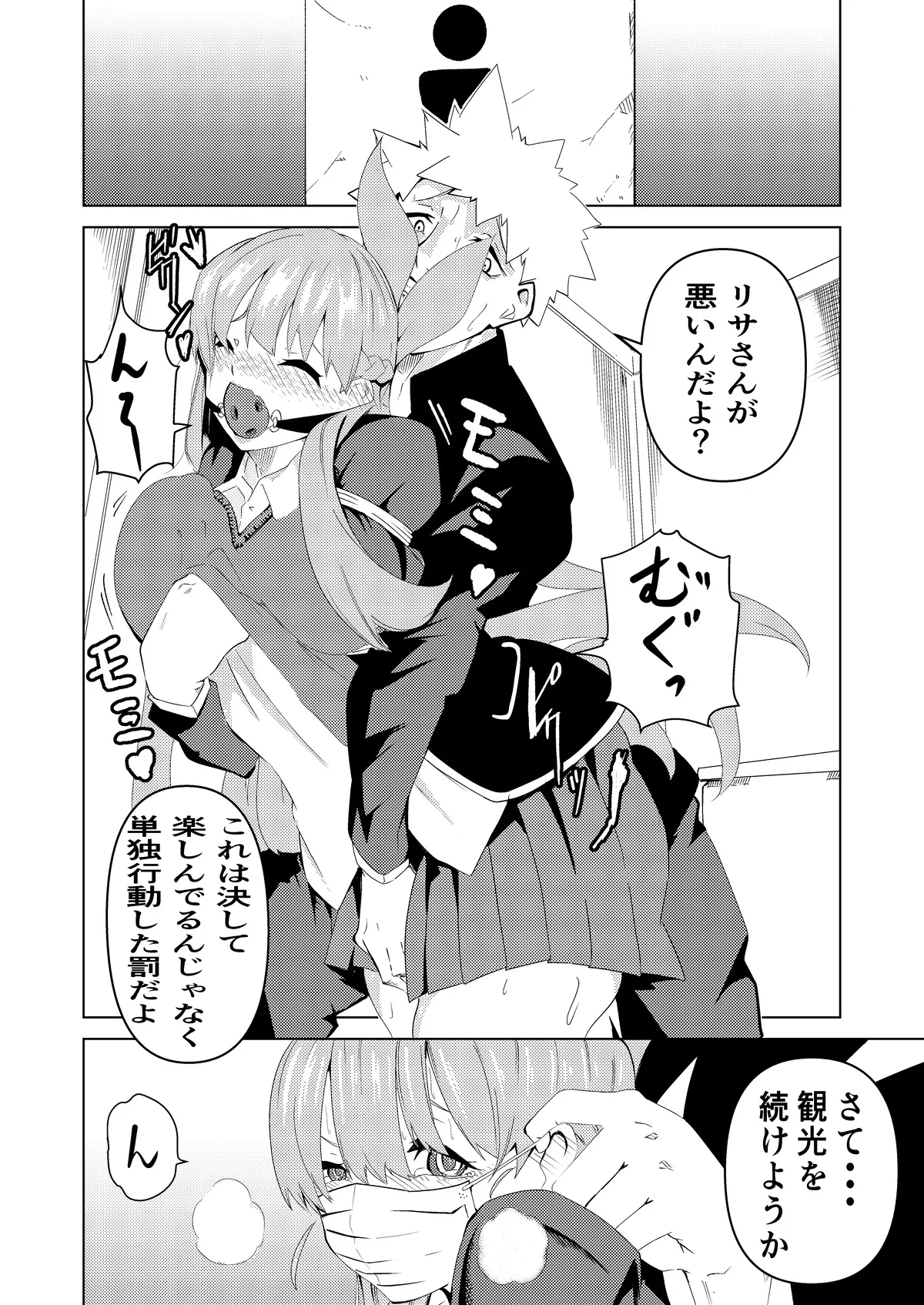 頑張れ！りさちゃん！ - page26