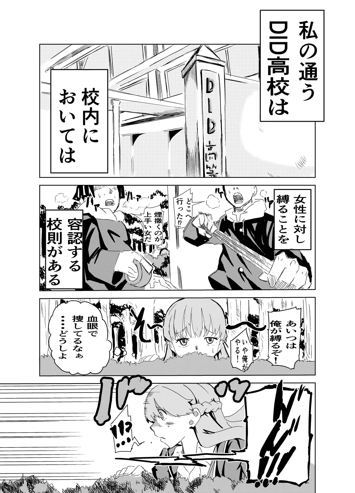 頑張れ！りさちゃん！ - page3