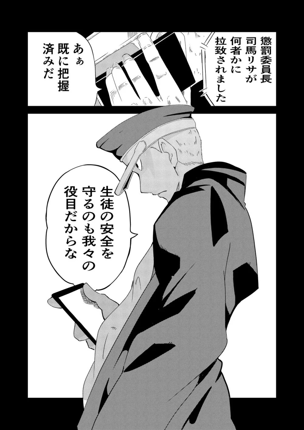 頑張れ！りさちゃん！ - page32