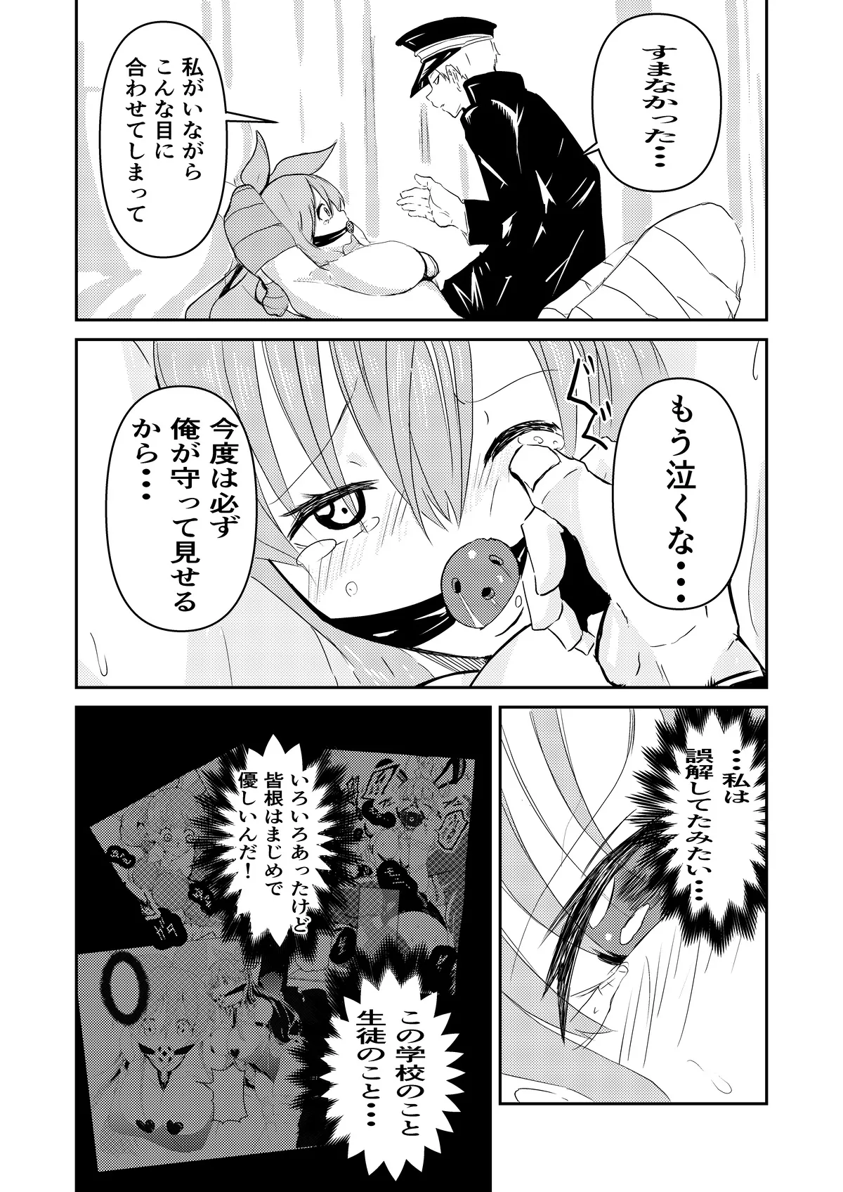 頑張れ！りさちゃん！ - page37