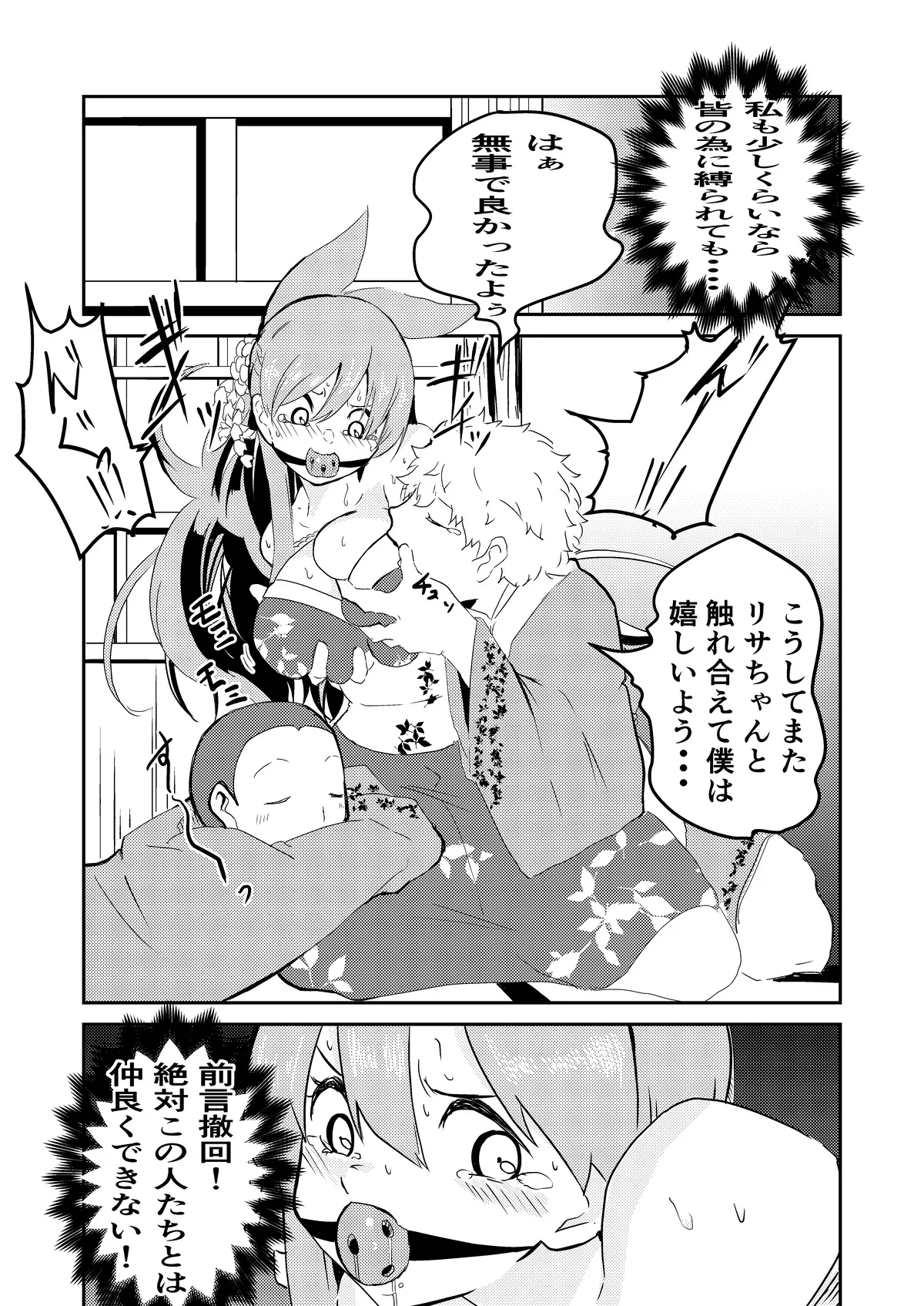 頑張れ！りさちゃん！ - page38