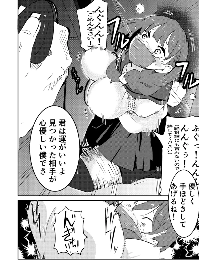 頑張れ！りさちゃん！ - page41