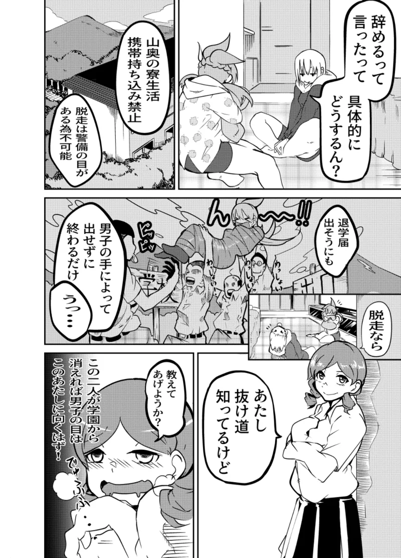 頑張れ！りさちゃん！ - page48