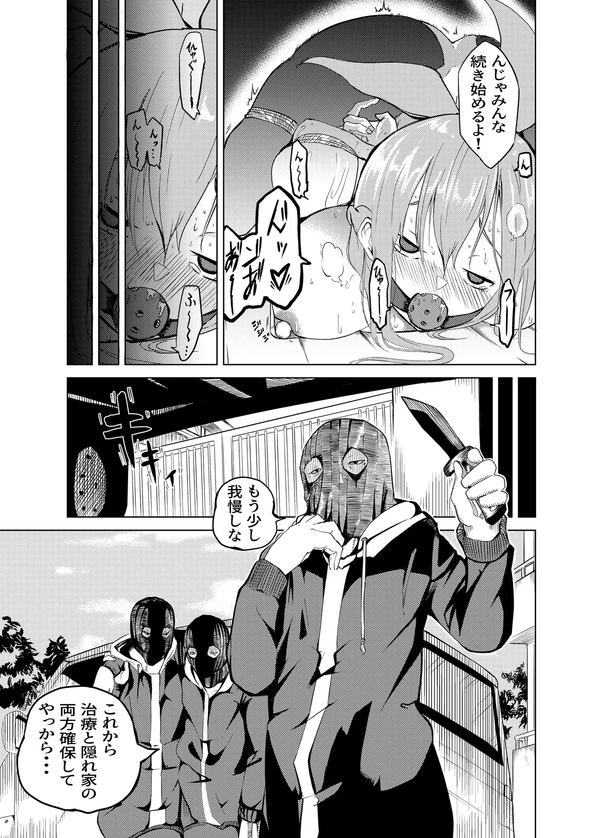 頑張れ！りさちゃん！ - page55