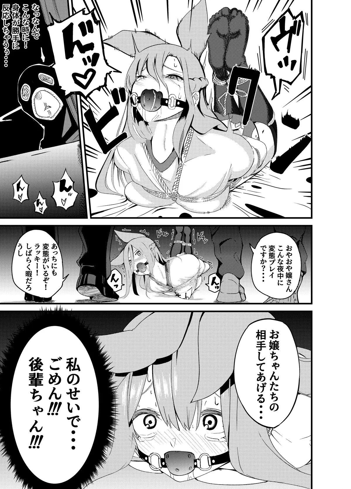 頑張れ！りさちゃん！ - page58