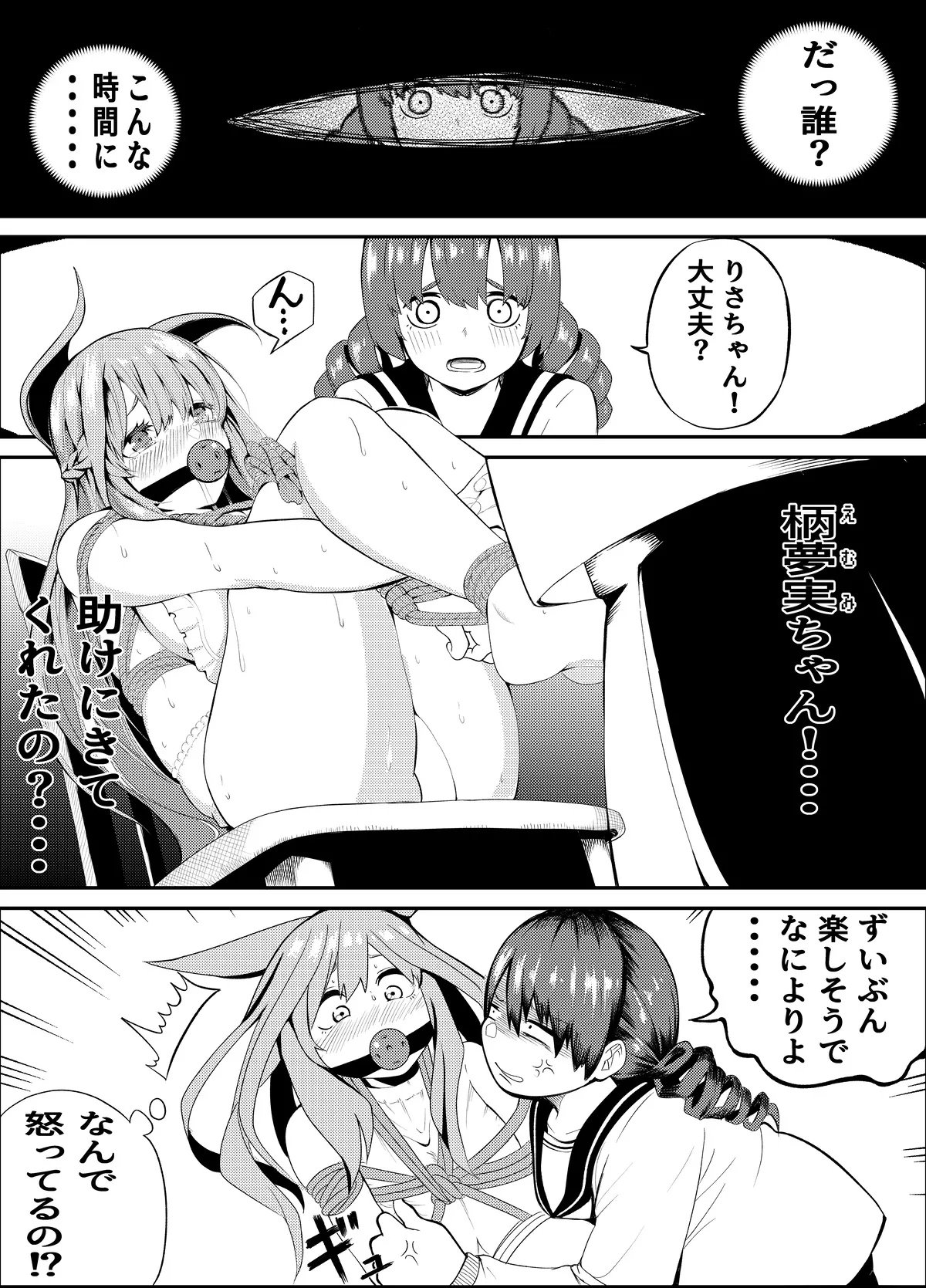 頑張れ！りさちゃん！ - page68