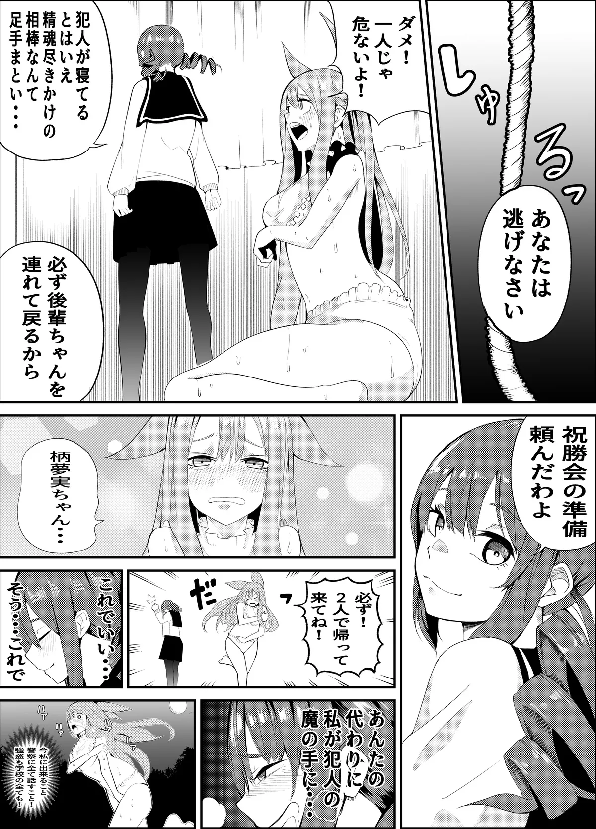 頑張れ！りさちゃん！ - page69