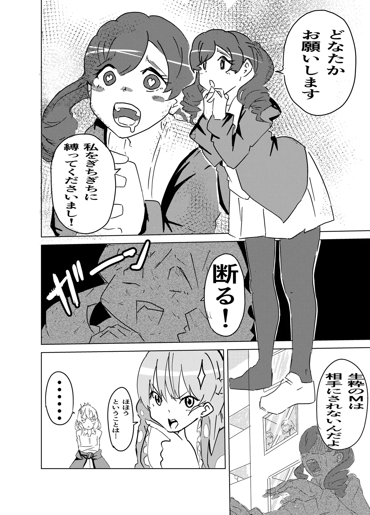 頑張れ！りさちゃん！ - page7