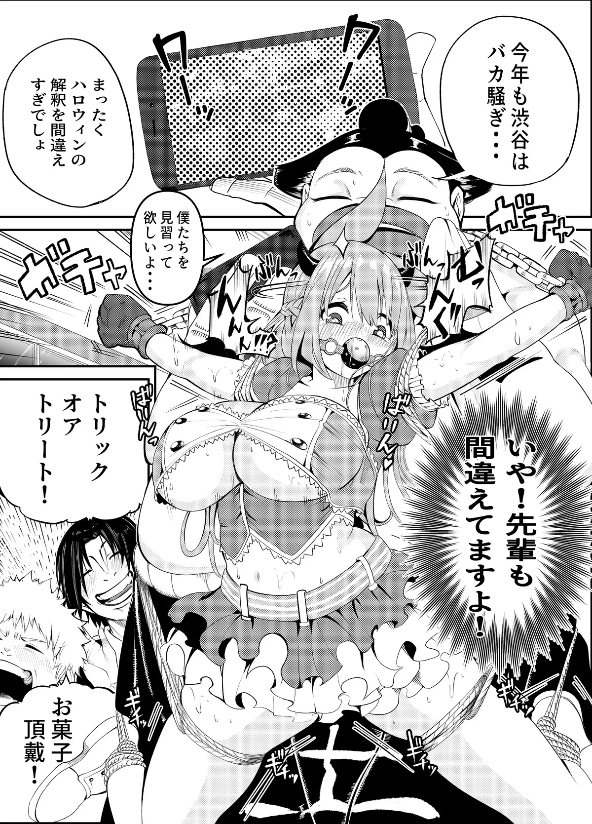 頑張れ！りさちゃん！ - page72