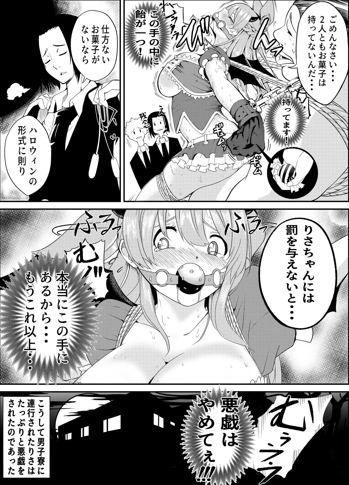 頑張れ！りさちゃん！ - page73