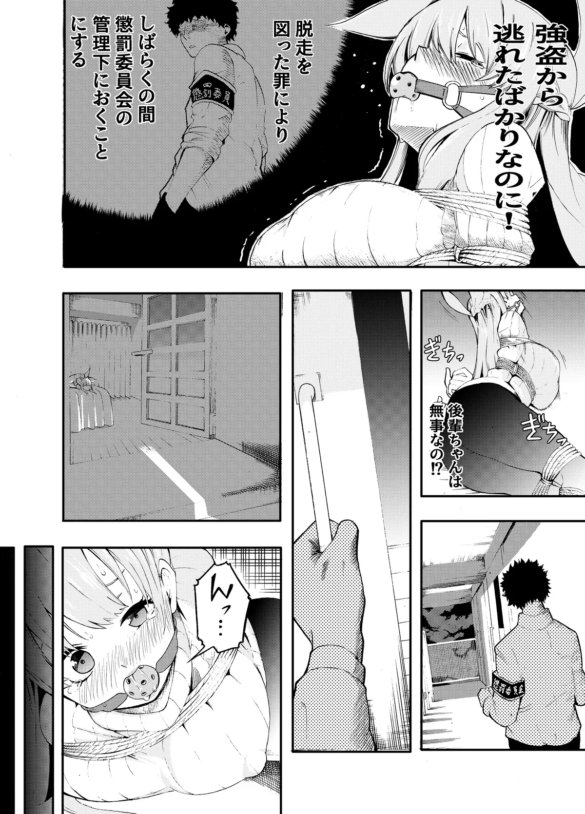 頑張れ！りさちゃん！ - page76