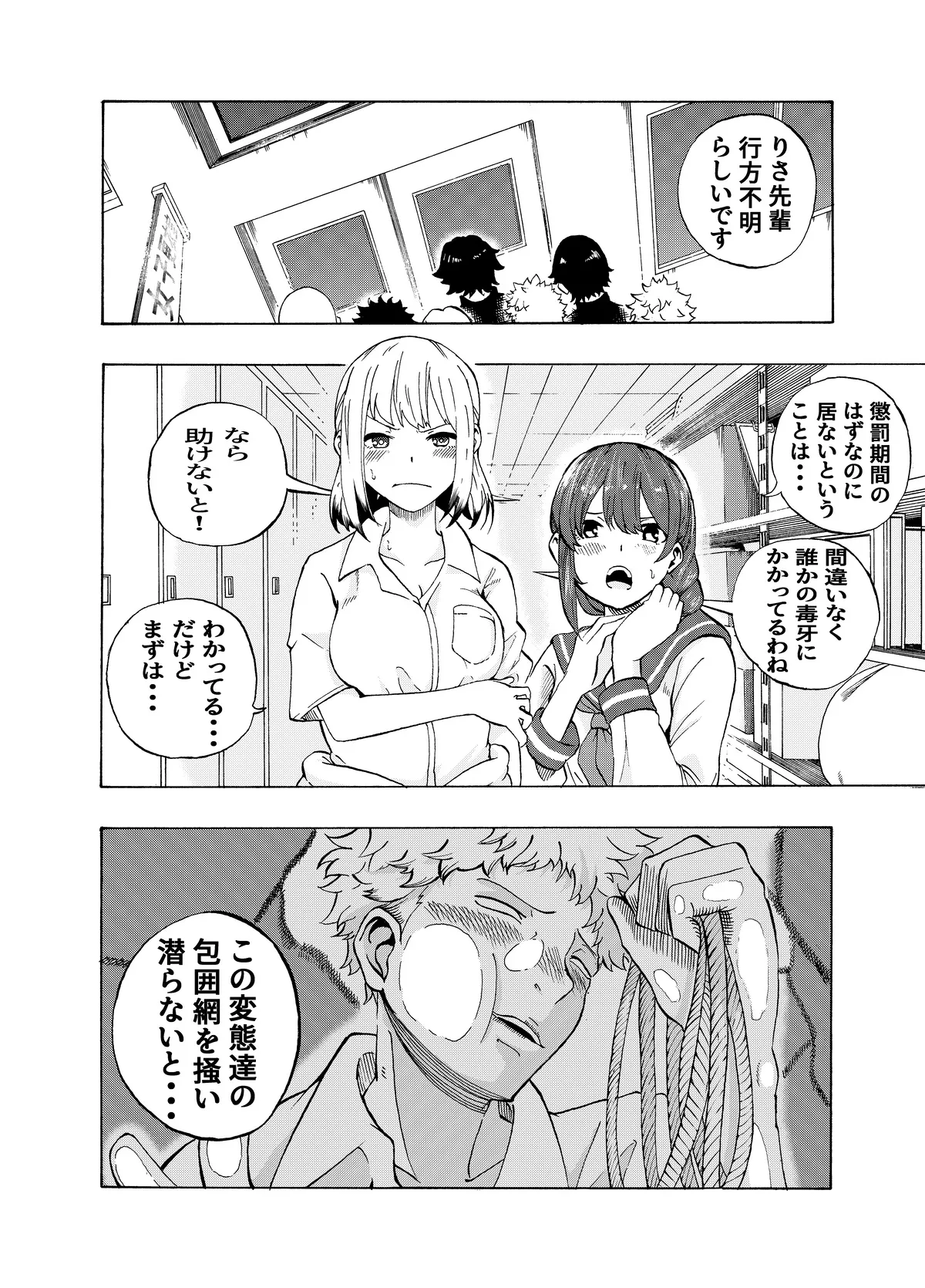 頑張れ！りさちゃん！ - page84