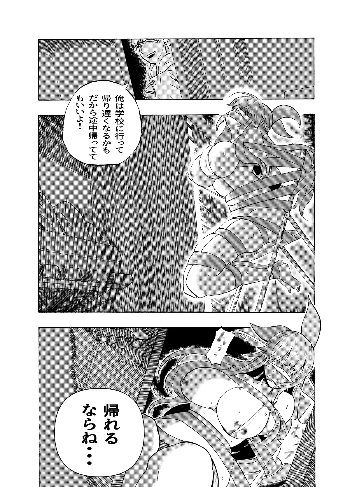 頑張れ！りさちゃん！ - page86