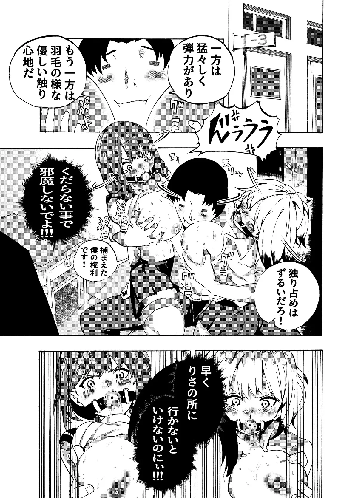 頑張れ！りさちゃん！ - page87