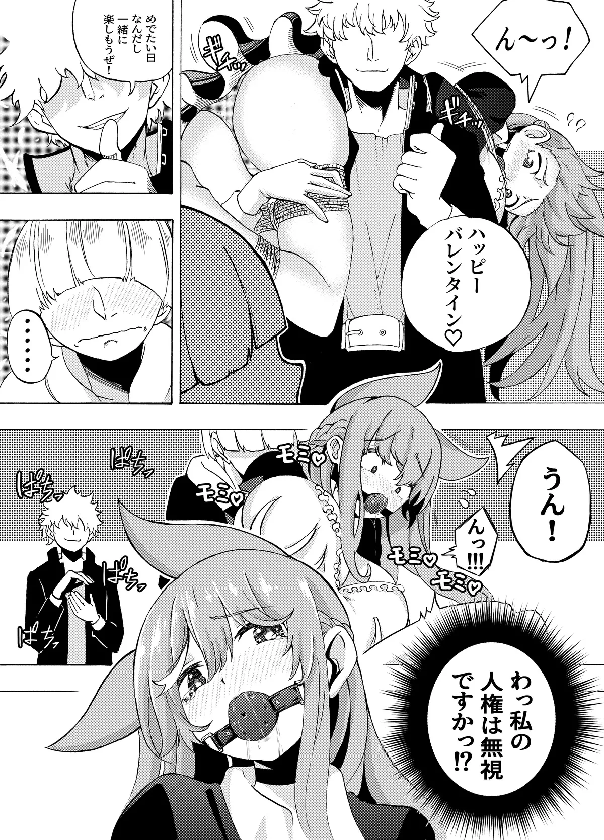 頑張れ！りさちゃん！ - page89