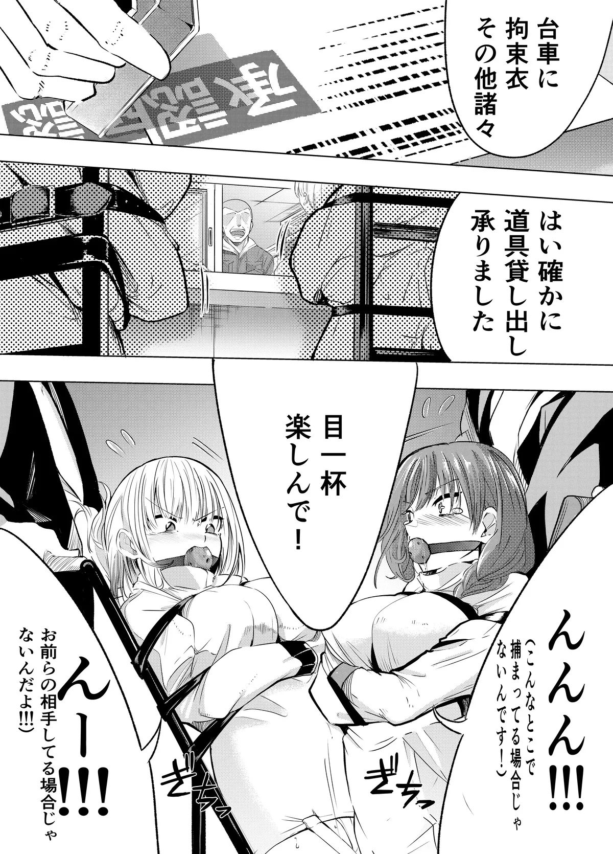 頑張れ！りさちゃん！ - page94