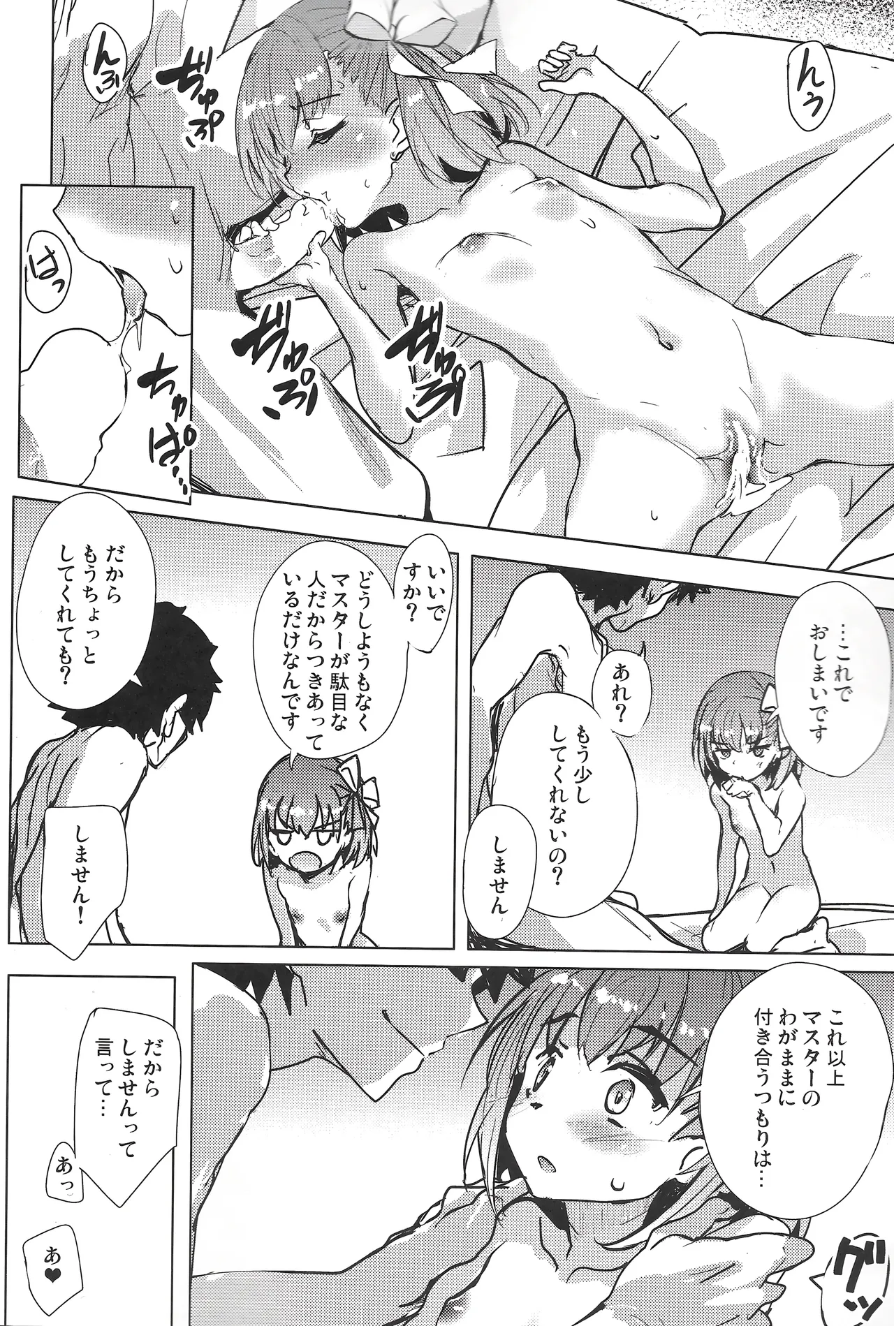 カズラちゃんにむらむらする - page15
