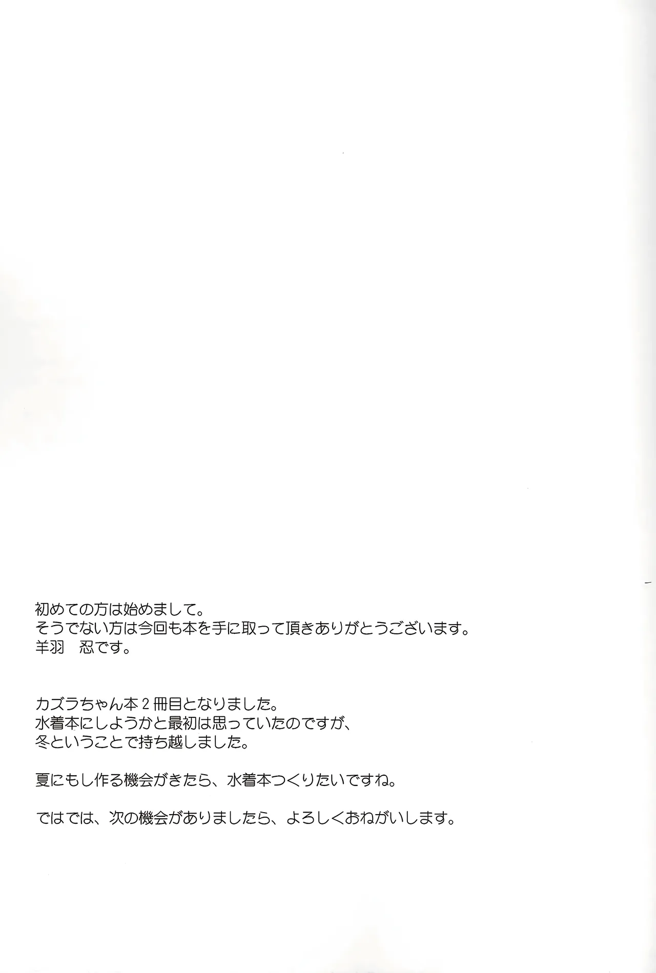 カズラちゃんにむらむらする - page16