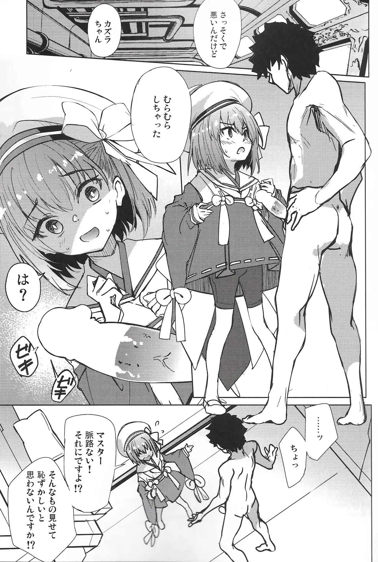 カズラちゃんにむらむらする - page4