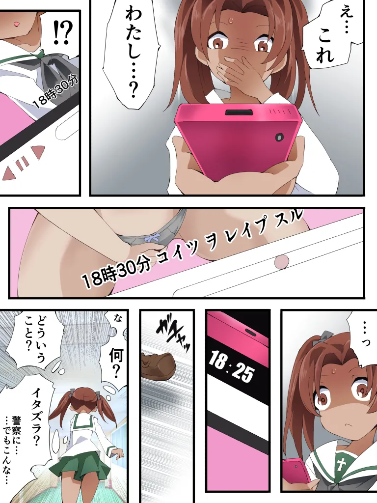 589章-【絶望RAPE処刑】生意気な貧乳娘にオシオキを。〔標的1〕生徒会長編- - page4